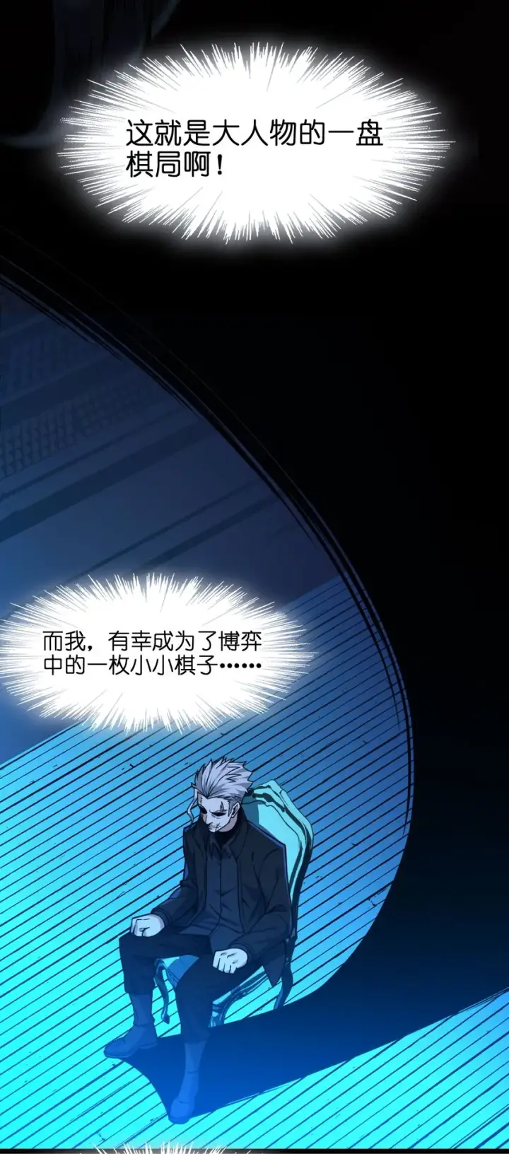 《我真不是邪神走狗》030 他在下一盘大棋！图51