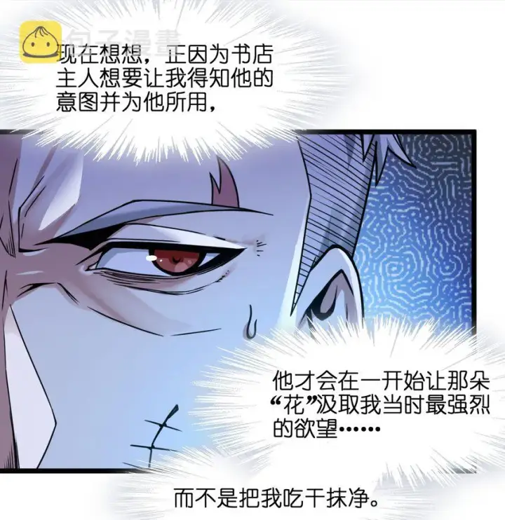 《我真不是邪神走狗》030 他在下一盘大棋！图52