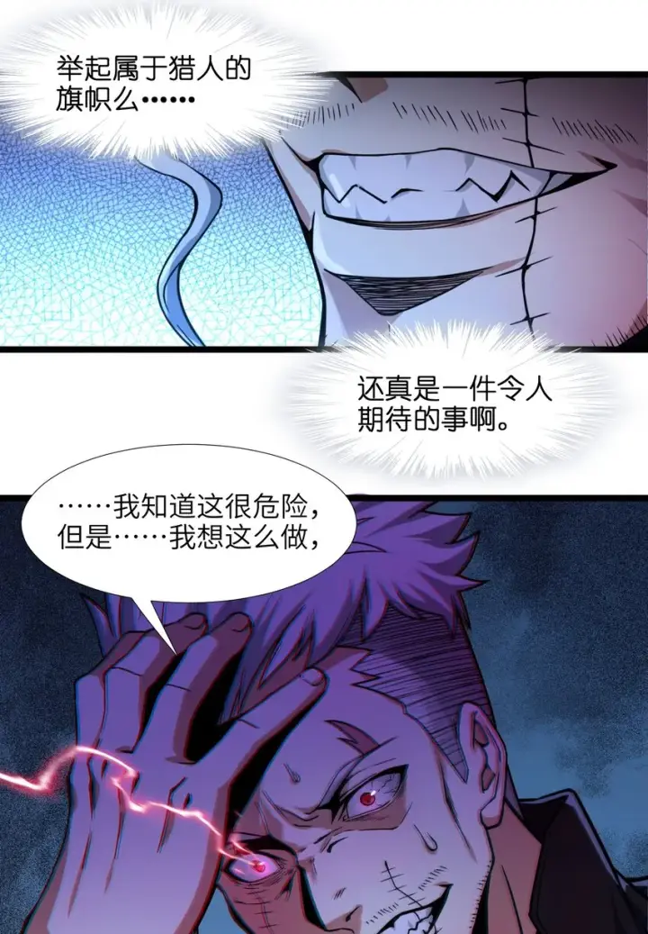 《我真不是邪神走狗》030 他在下一盘大棋！图54