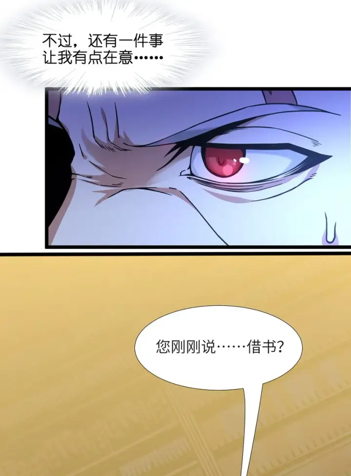 《我真不是邪神走狗》030 他在下一盘大棋！图56