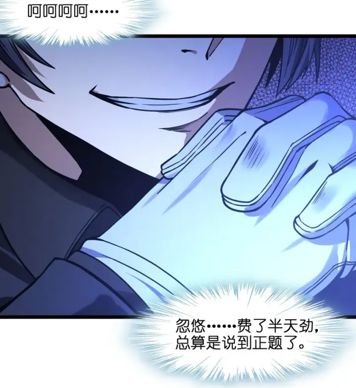 《我真不是邪神走狗》030 他在下一盘大棋！图58