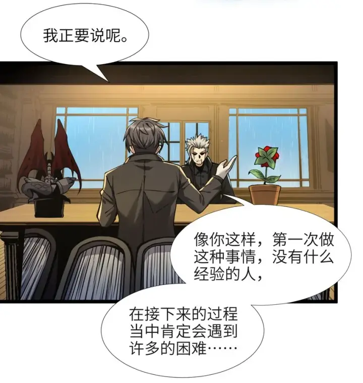 《我真不是邪神走狗》030 他在下一盘大棋！图59