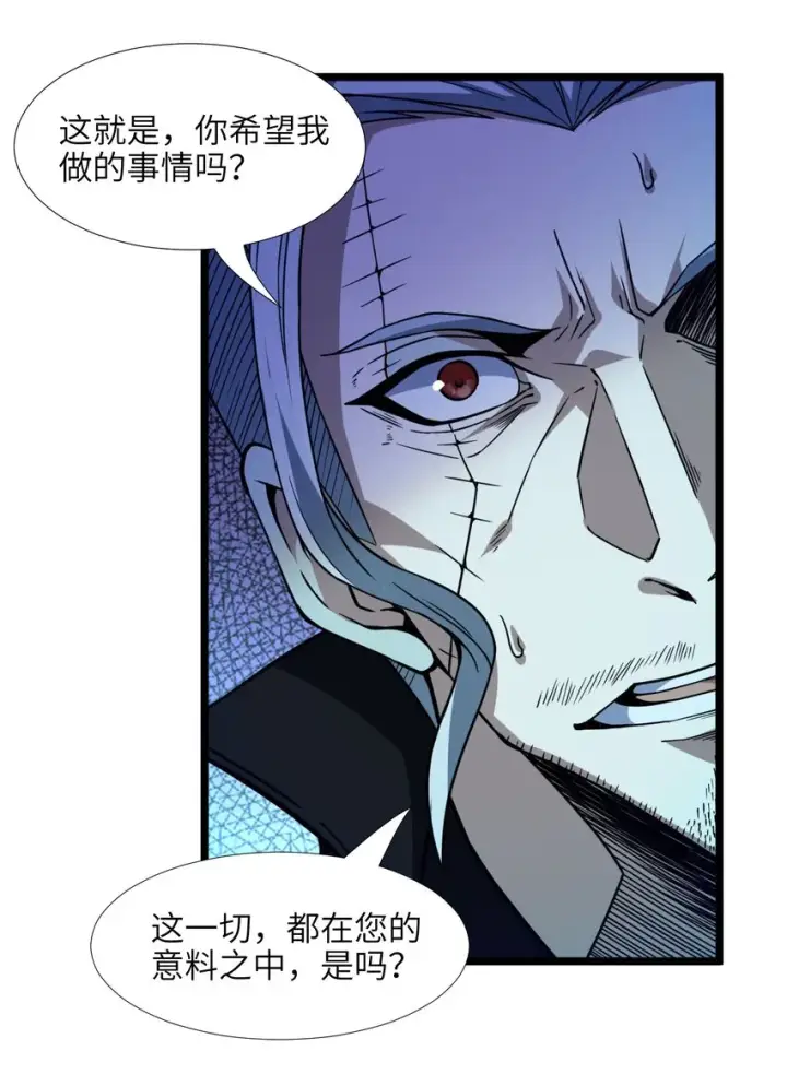 《我真不是邪神走狗》030 他在下一盘大棋！图6