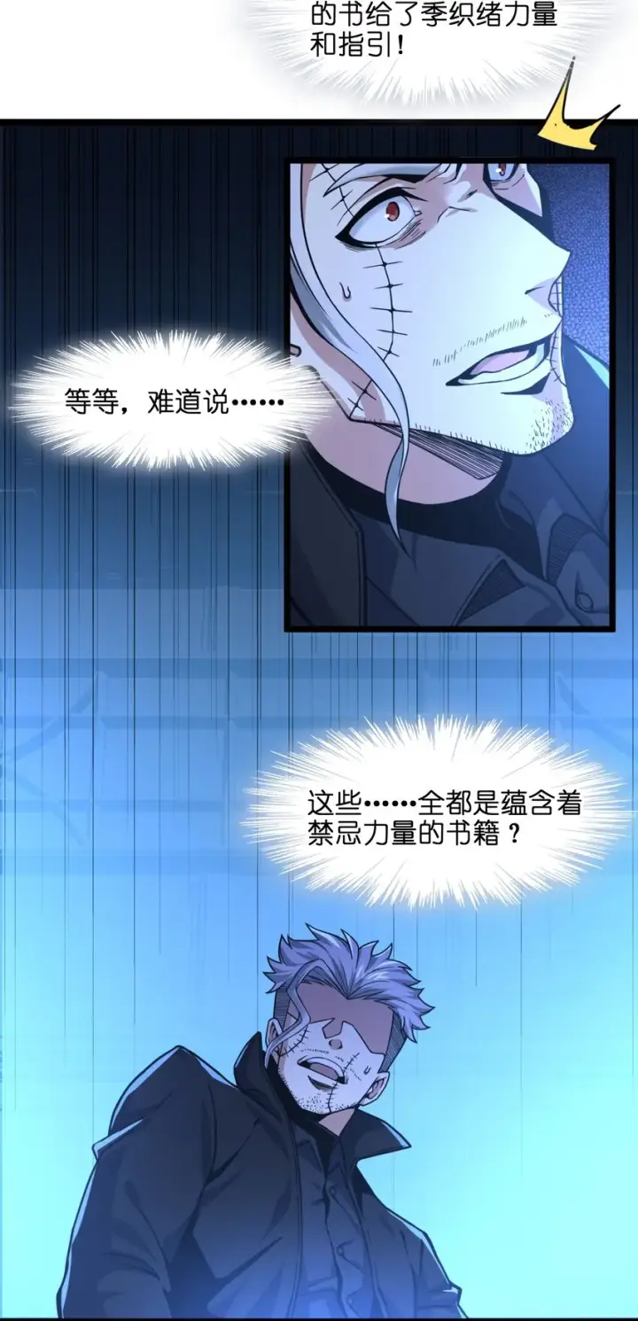 《我真不是邪神走狗》030 他在下一盘大棋！图64