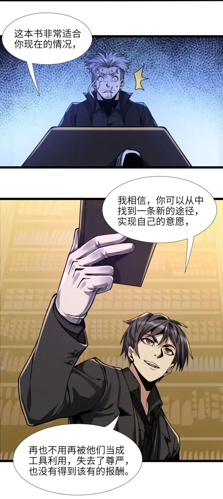 《我真不是邪神走狗》030 他在下一盘大棋！图65