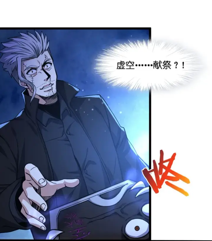 《我真不是邪神走狗》030 他在下一盘大棋！图67