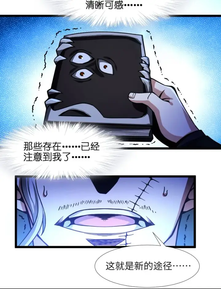 《我真不是邪神走狗》030 他在下一盘大棋！图83