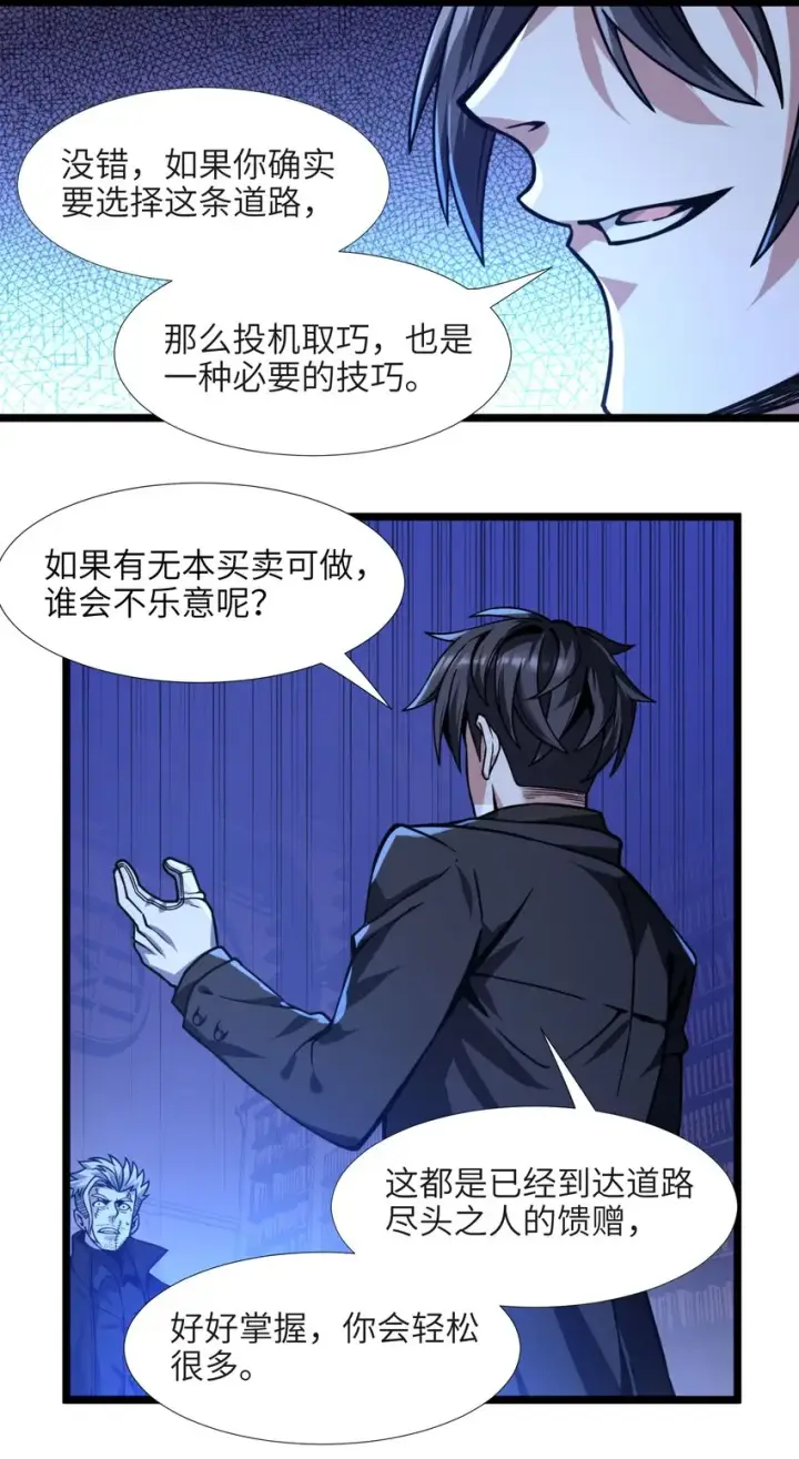 《我真不是邪神走狗》030 他在下一盘大棋！图84