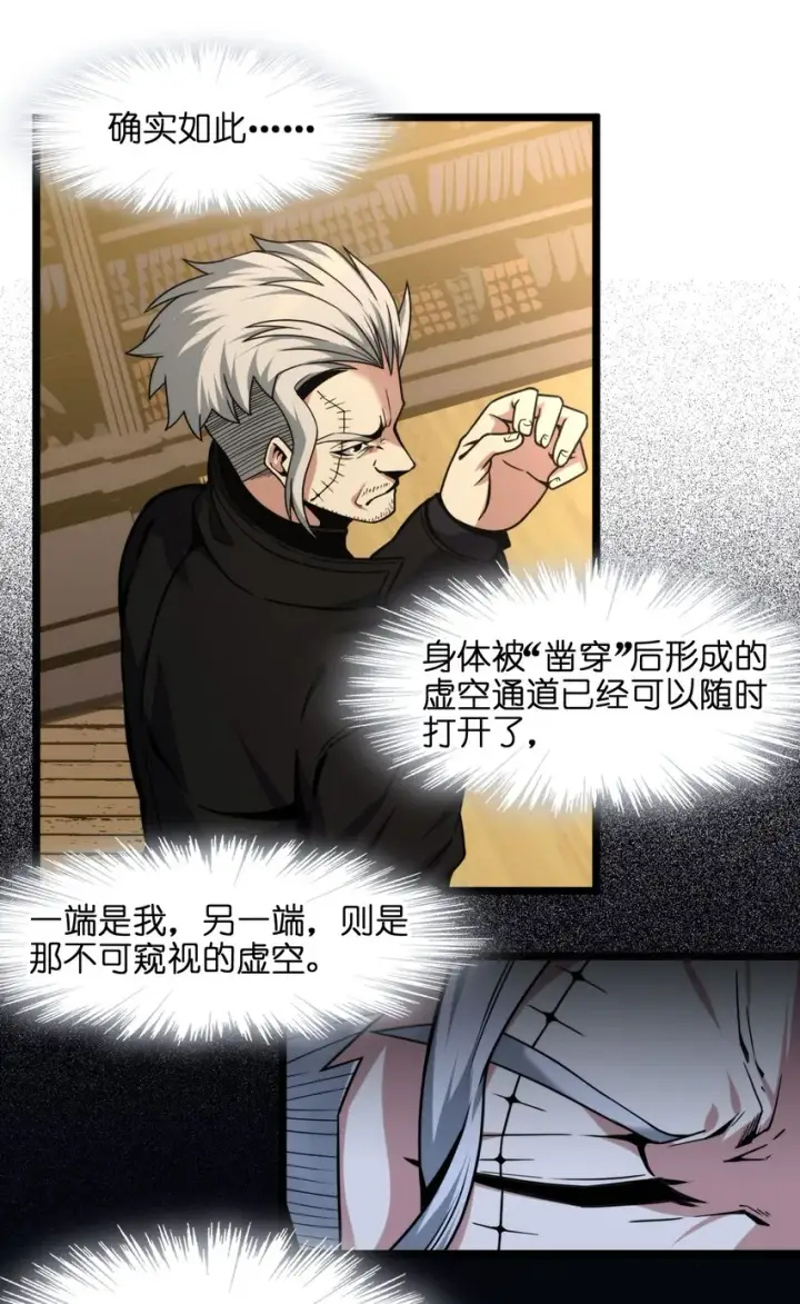 《我真不是邪神走狗》030 他在下一盘大棋！图85