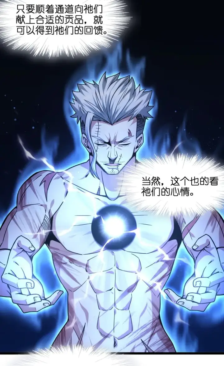 《我真不是邪神走狗》030 他在下一盘大棋！图86