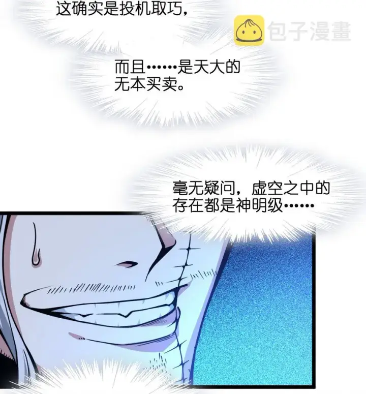 《我真不是邪神走狗》030 他在下一盘大棋！图87