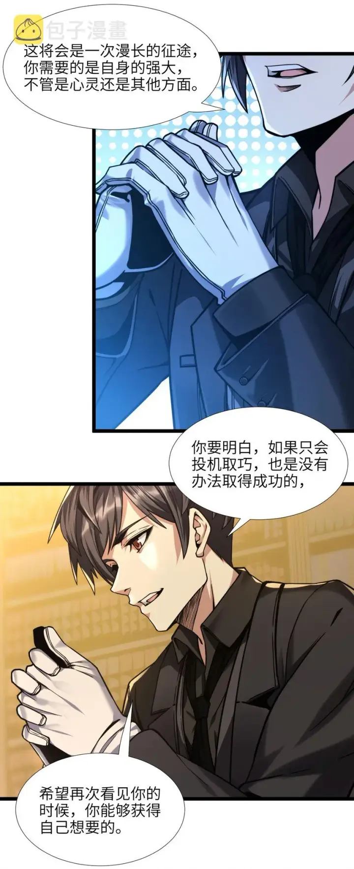 《我真不是邪神走狗》030 他在下一盘大棋！图89