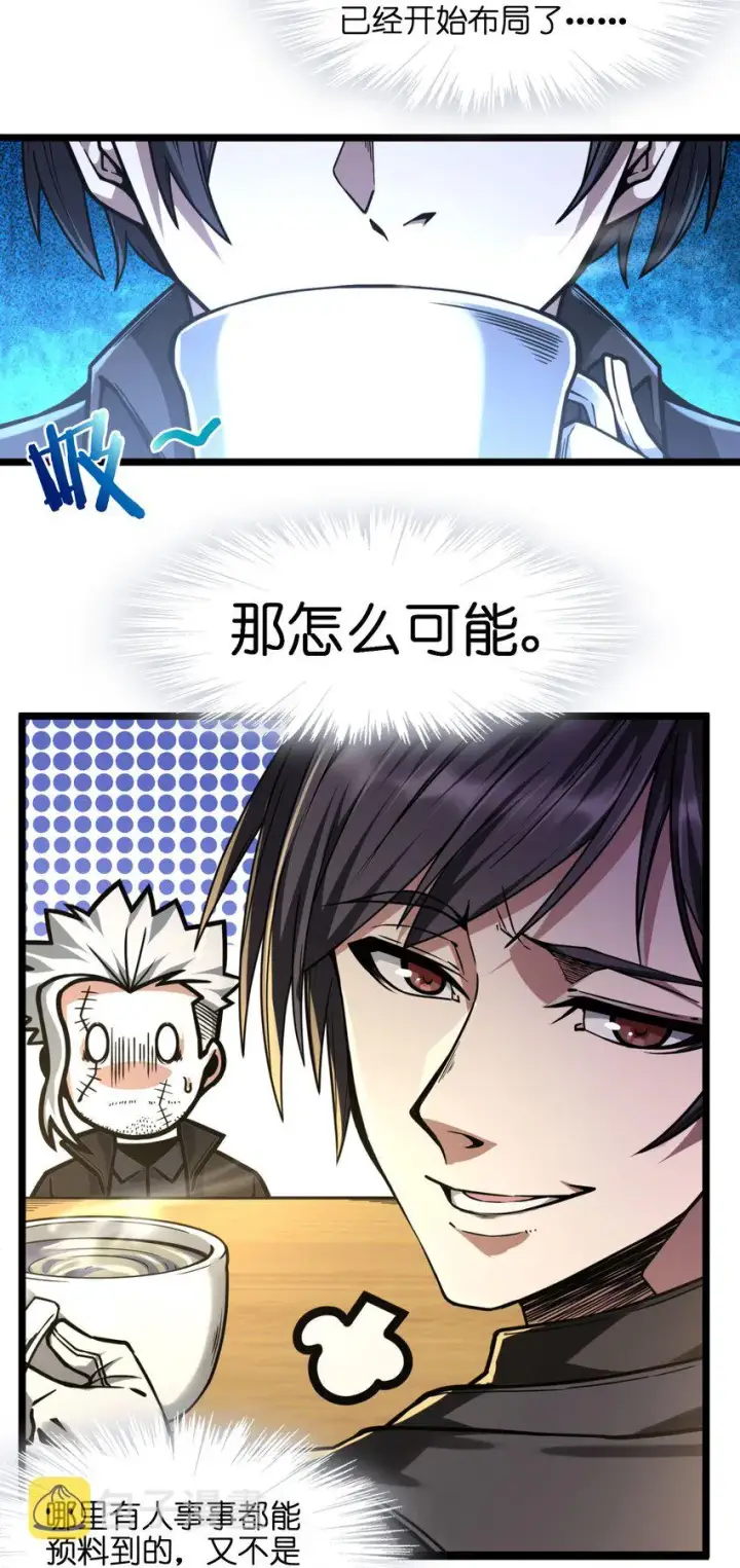 《我真不是邪神走狗》030 他在下一盘大棋！图9