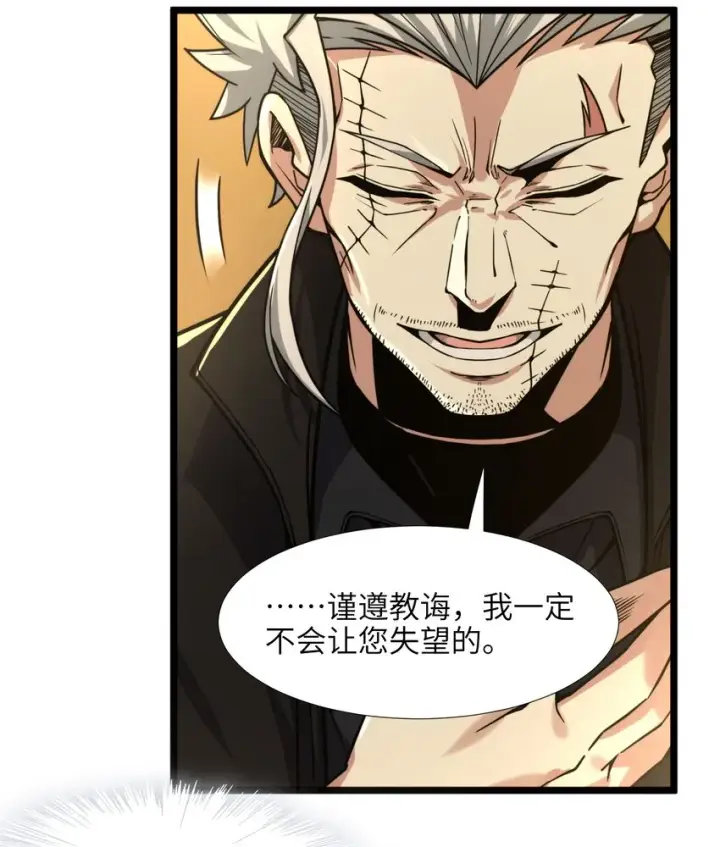 《我真不是邪神走狗》030 他在下一盘大棋！图90