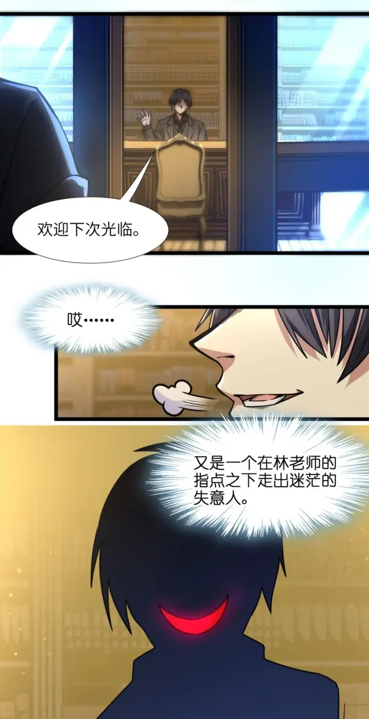 《我真不是邪神走狗》030 他在下一盘大棋！图92