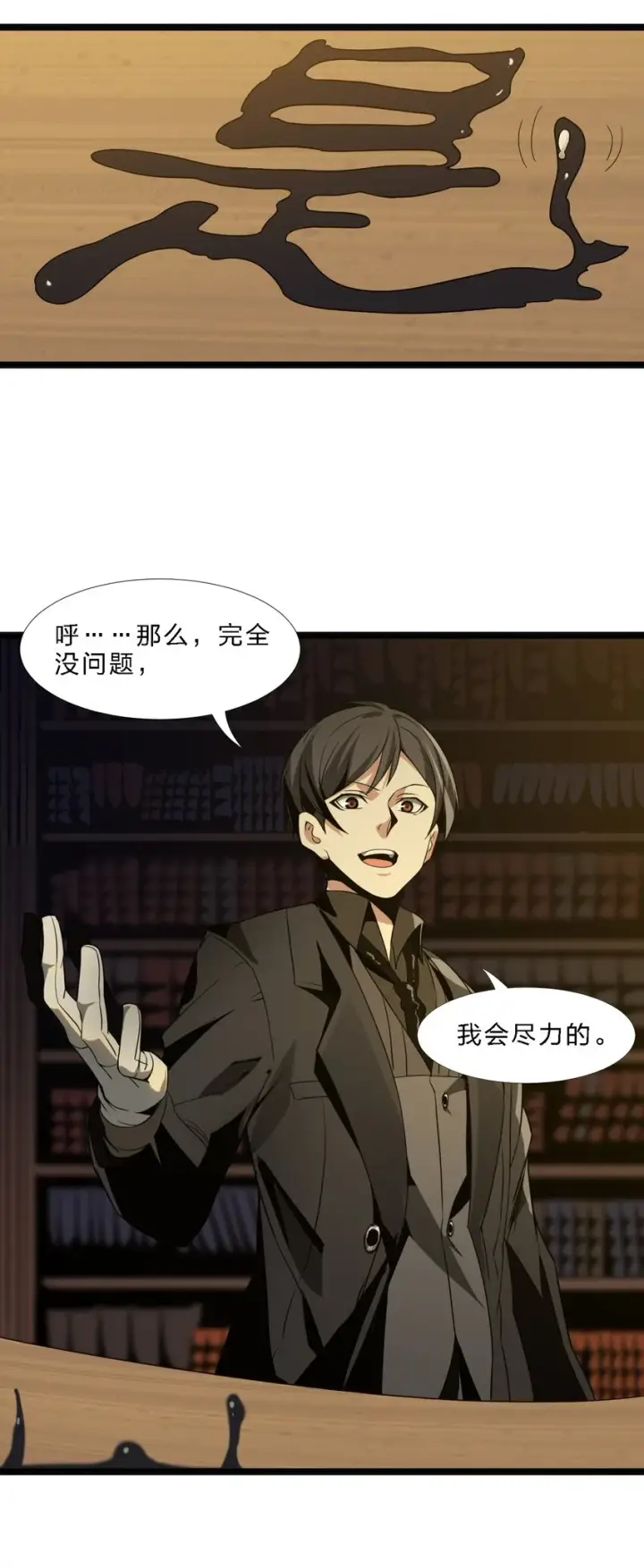 《我真不是邪神走狗》04 光辉骑士图11