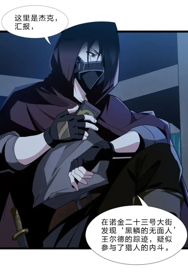 《我真不是邪神走狗》04 光辉骑士图15