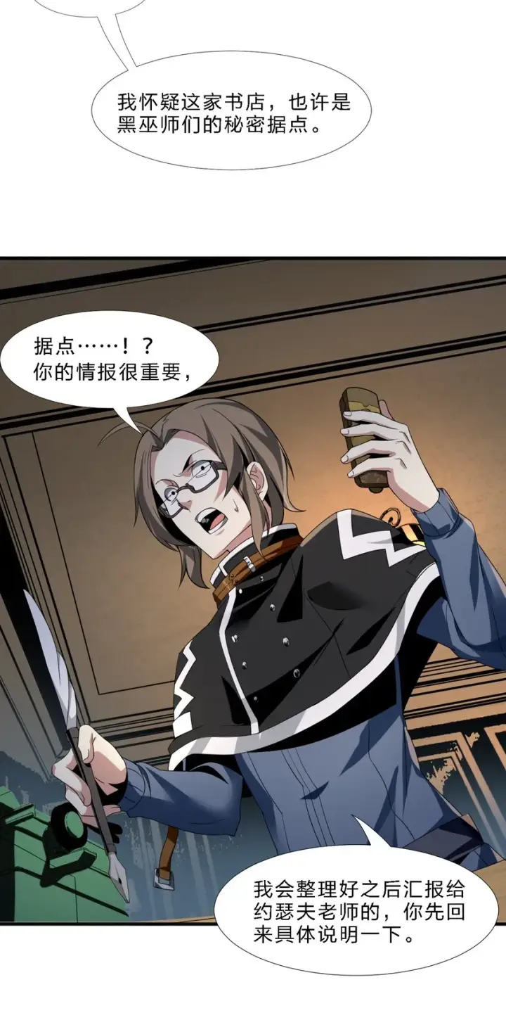 《我真不是邪神走狗》04 光辉骑士图17