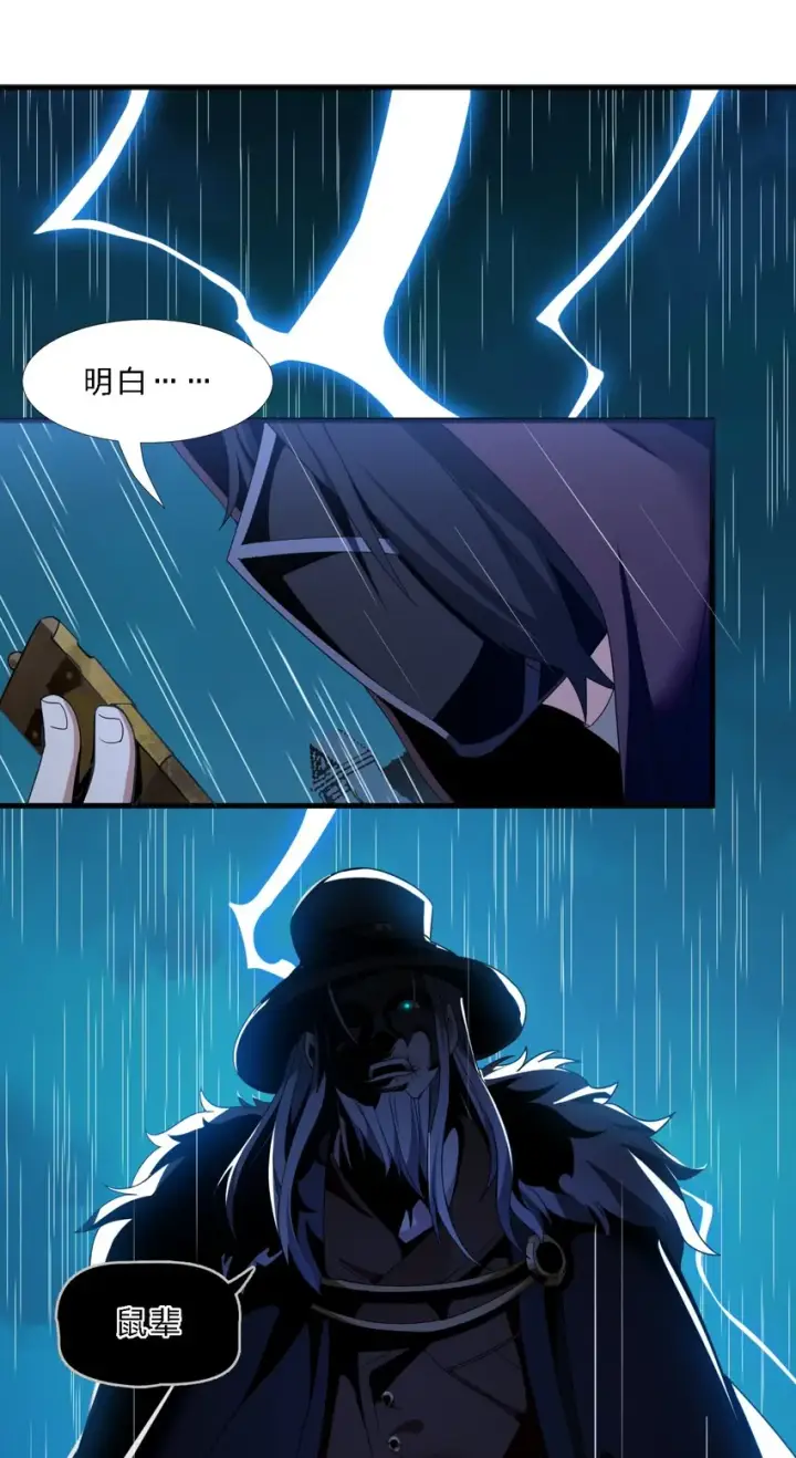 《我真不是邪神走狗》04 光辉骑士图18
