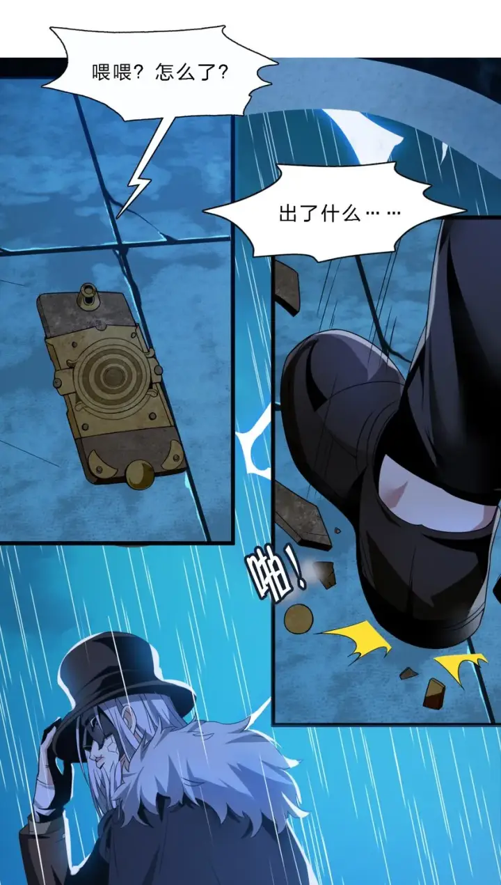 《我真不是邪神走狗》04 光辉骑士图24