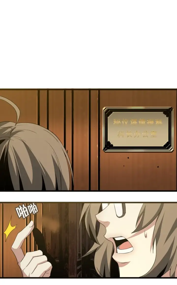 《我真不是邪神走狗》04 光辉骑士图28