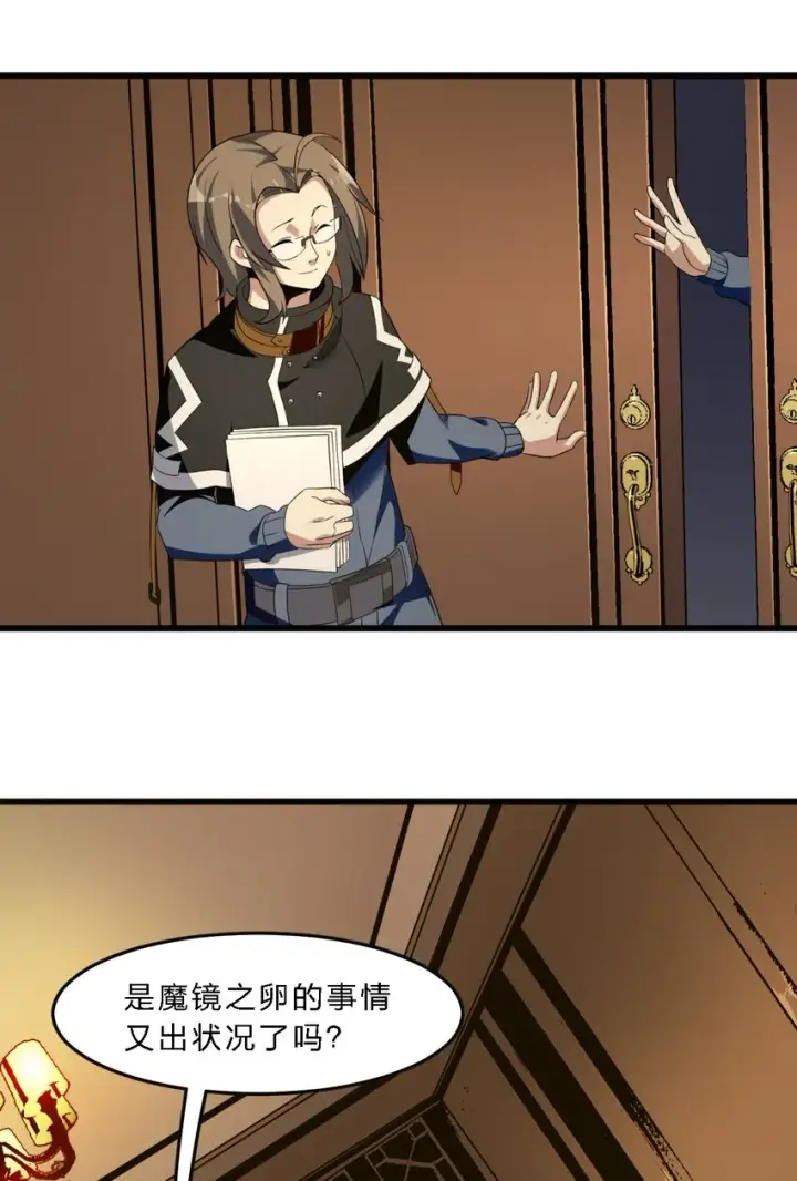 《我真不是邪神走狗》04 光辉骑士图32