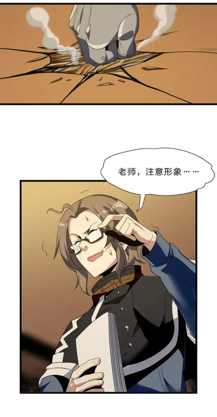 《我真不是邪神走狗》04 光辉骑士图36