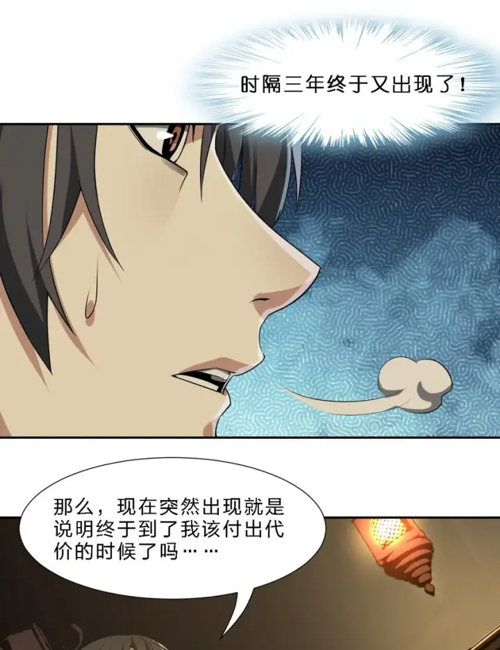 《我真不是邪神走狗》04 光辉骑士图4