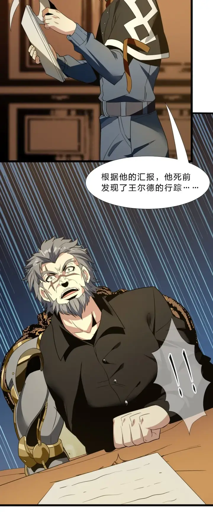《我真不是邪神走狗》04 光辉骑士图40