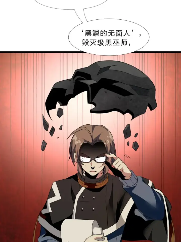 《我真不是邪神走狗》04 光辉骑士图42