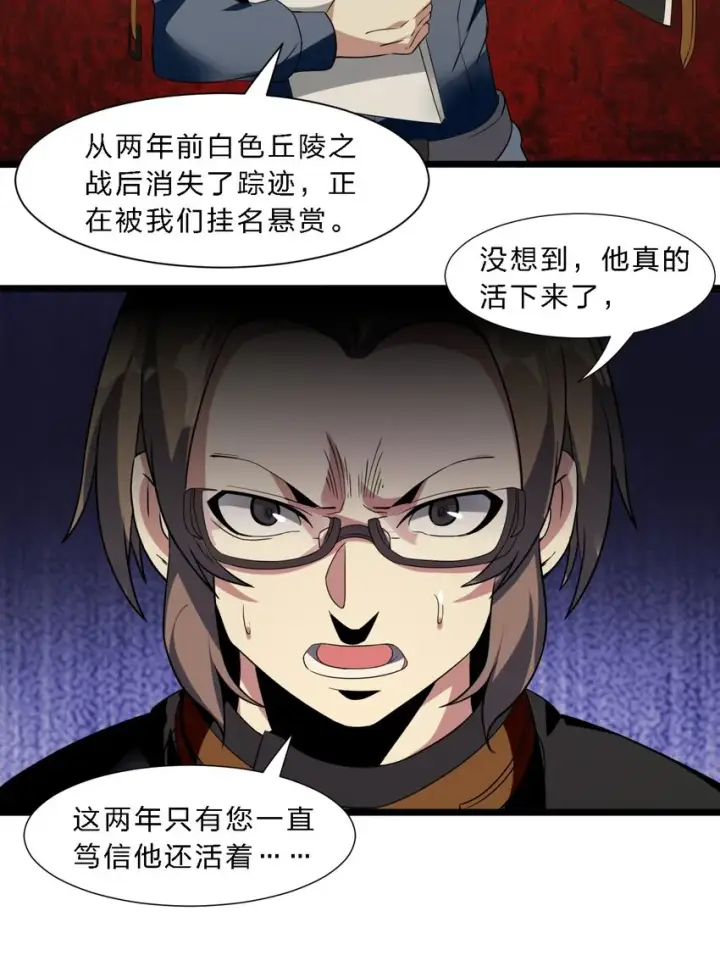 《我真不是邪神走狗》04 光辉骑士图43