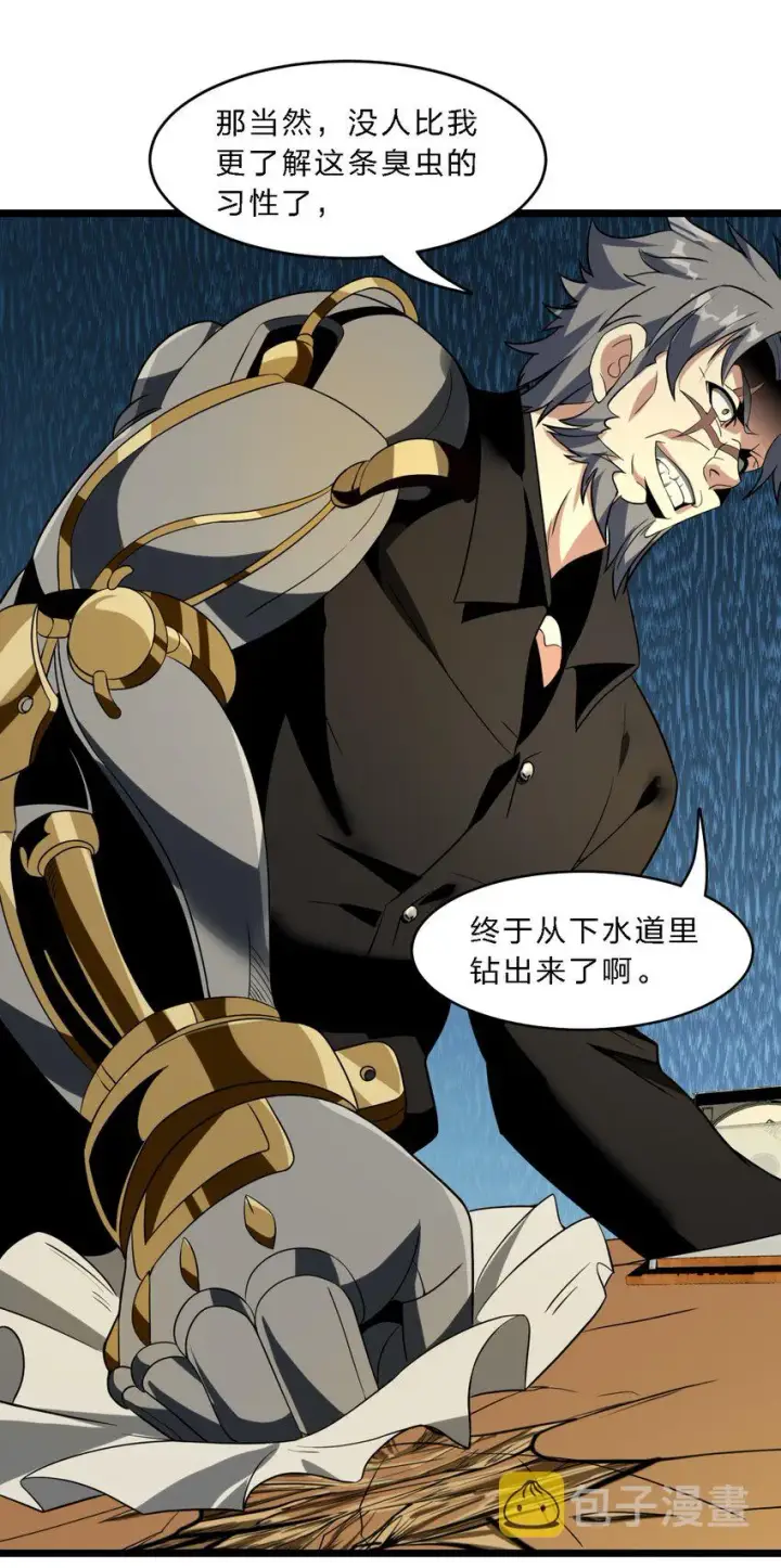 《我真不是邪神走狗》04 光辉骑士图44