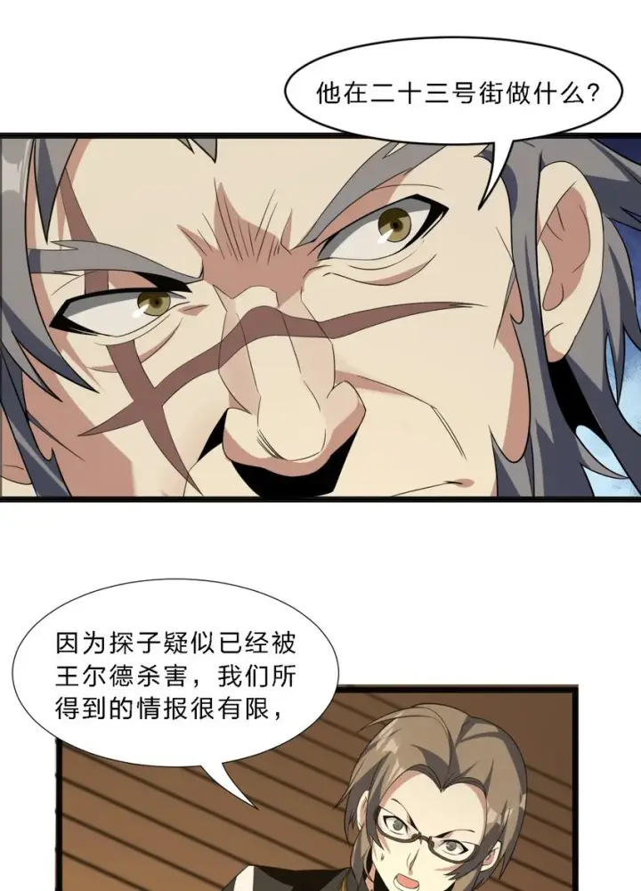 《我真不是邪神走狗》04 光辉骑士图46