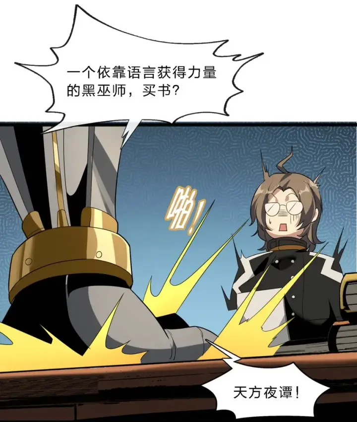 《我真不是邪神走狗》04 光辉骑士图48