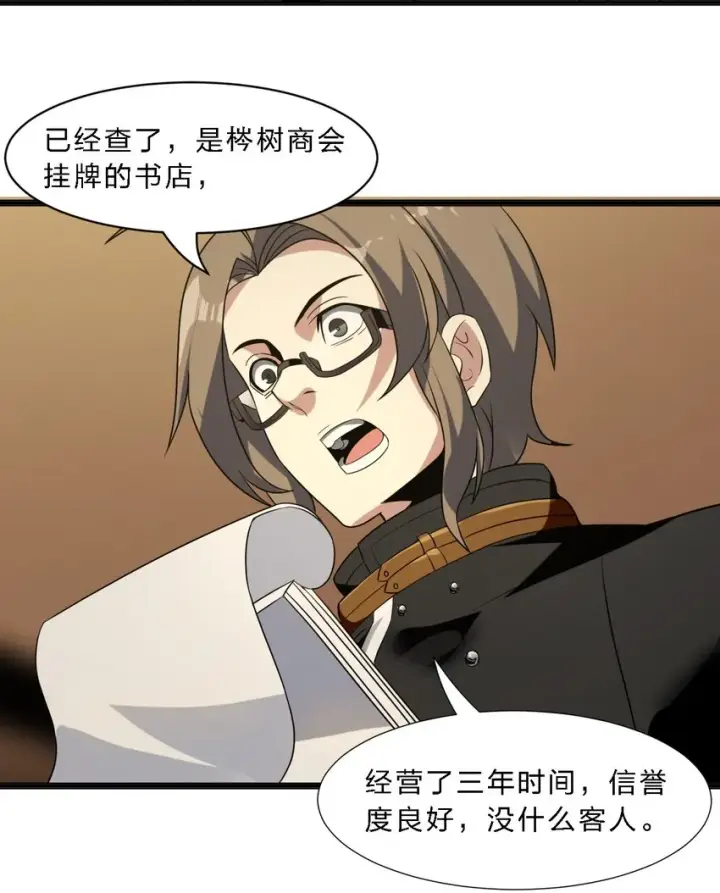 《我真不是邪神走狗》04 光辉骑士图50