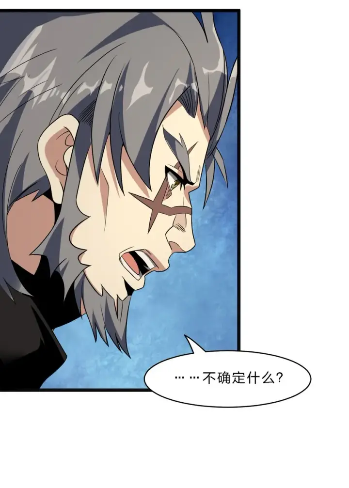 《我真不是邪神走狗》04 光辉骑士图52