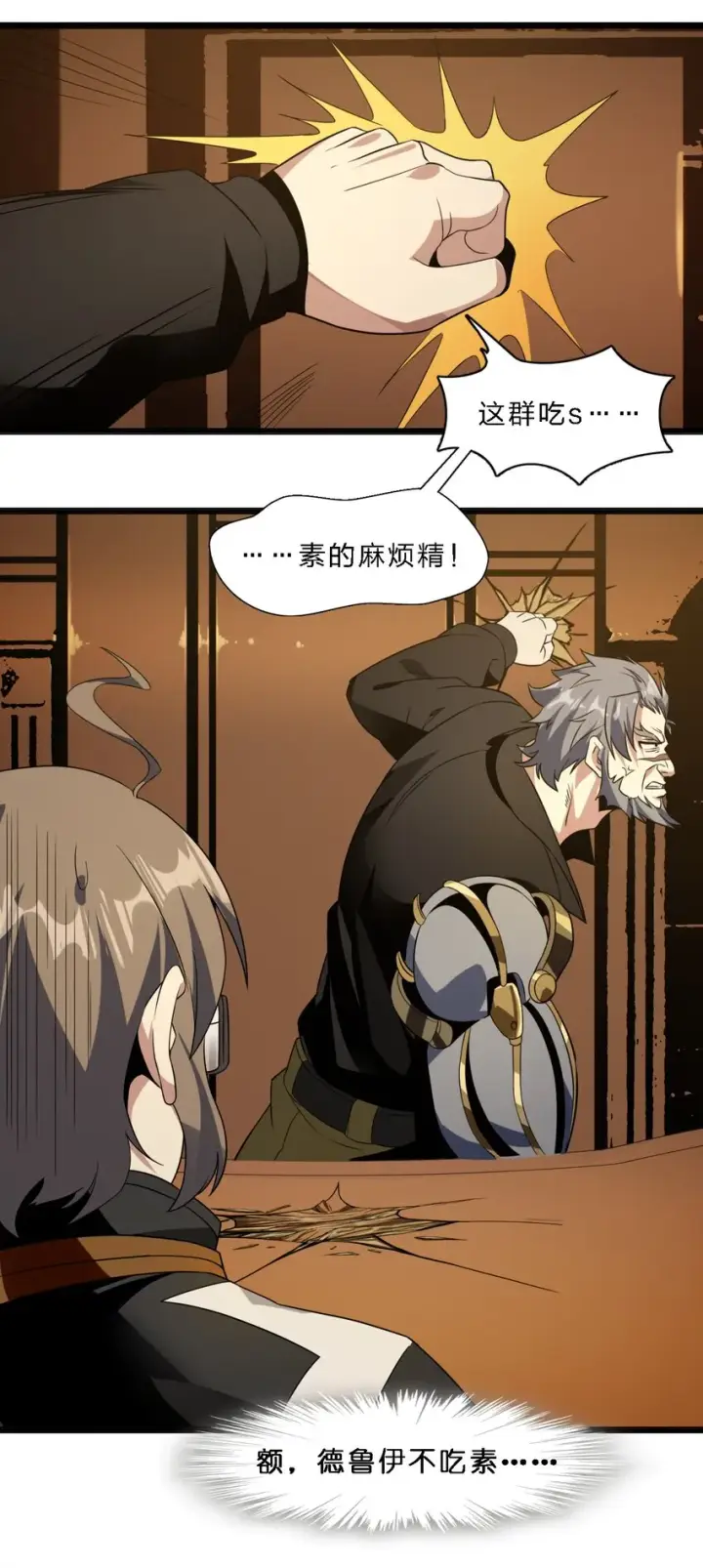 《我真不是邪神走狗》04 光辉骑士图55