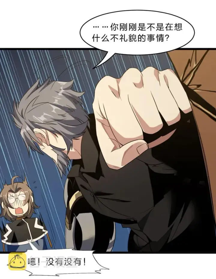 《我真不是邪神走狗》04 光辉骑士图56