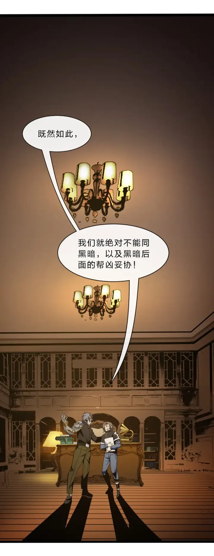 《我真不是邪神走狗》04 光辉骑士图60