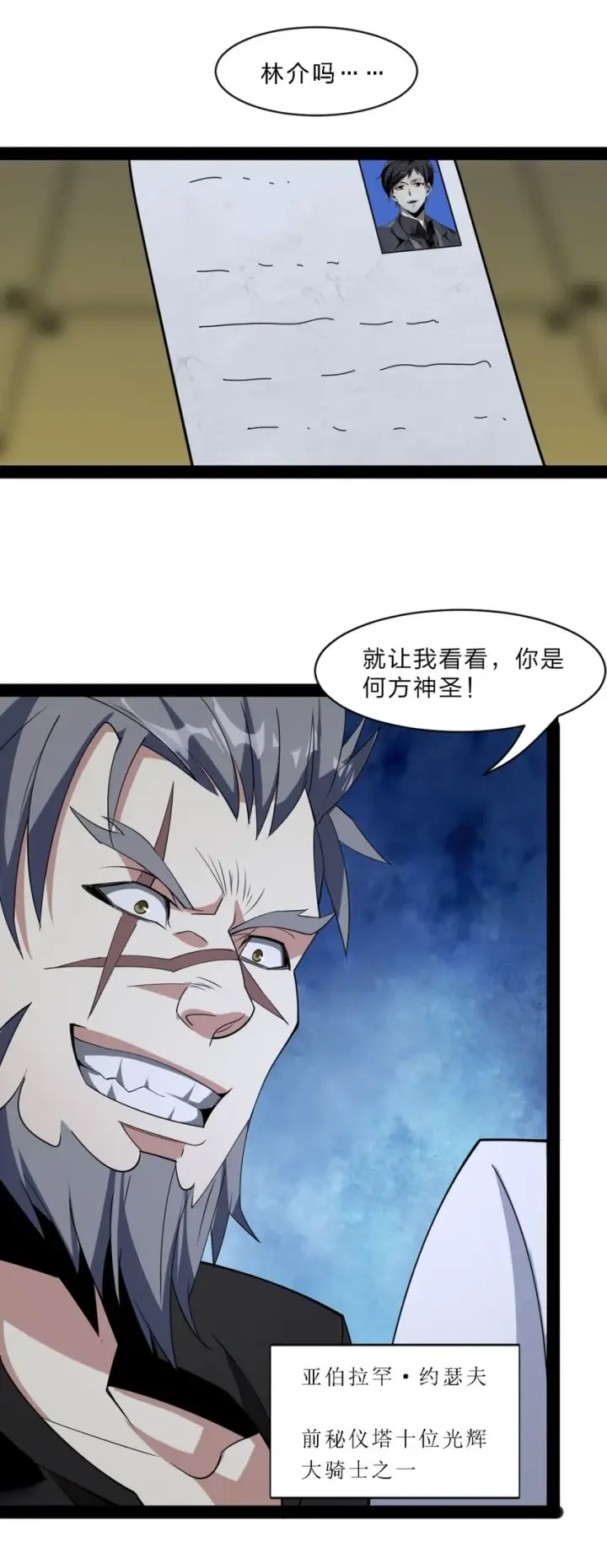 《我真不是邪神走狗》04 光辉骑士图75