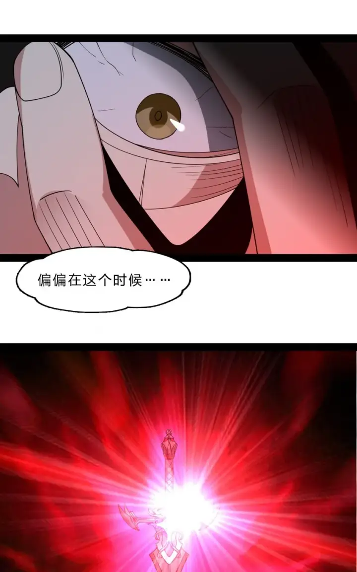 《我真不是邪神走狗》04 光辉骑士图78