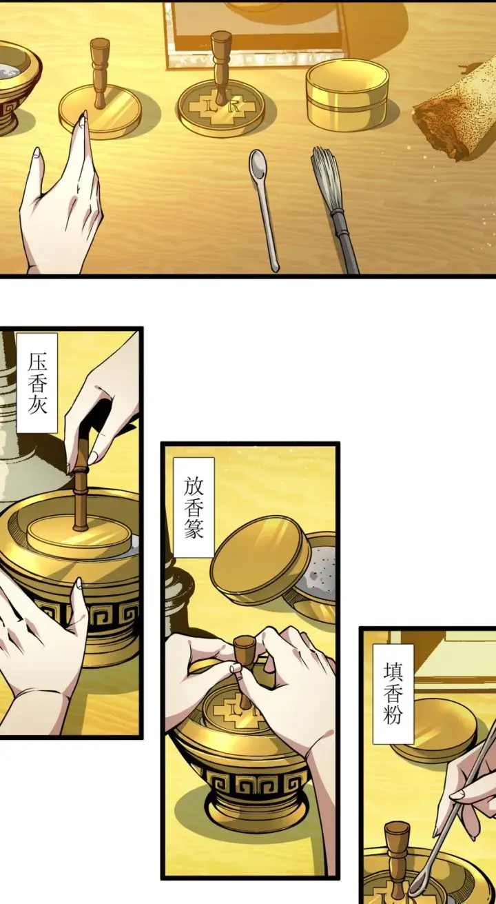《我真不是邪神走狗》031 血肉福音书图11