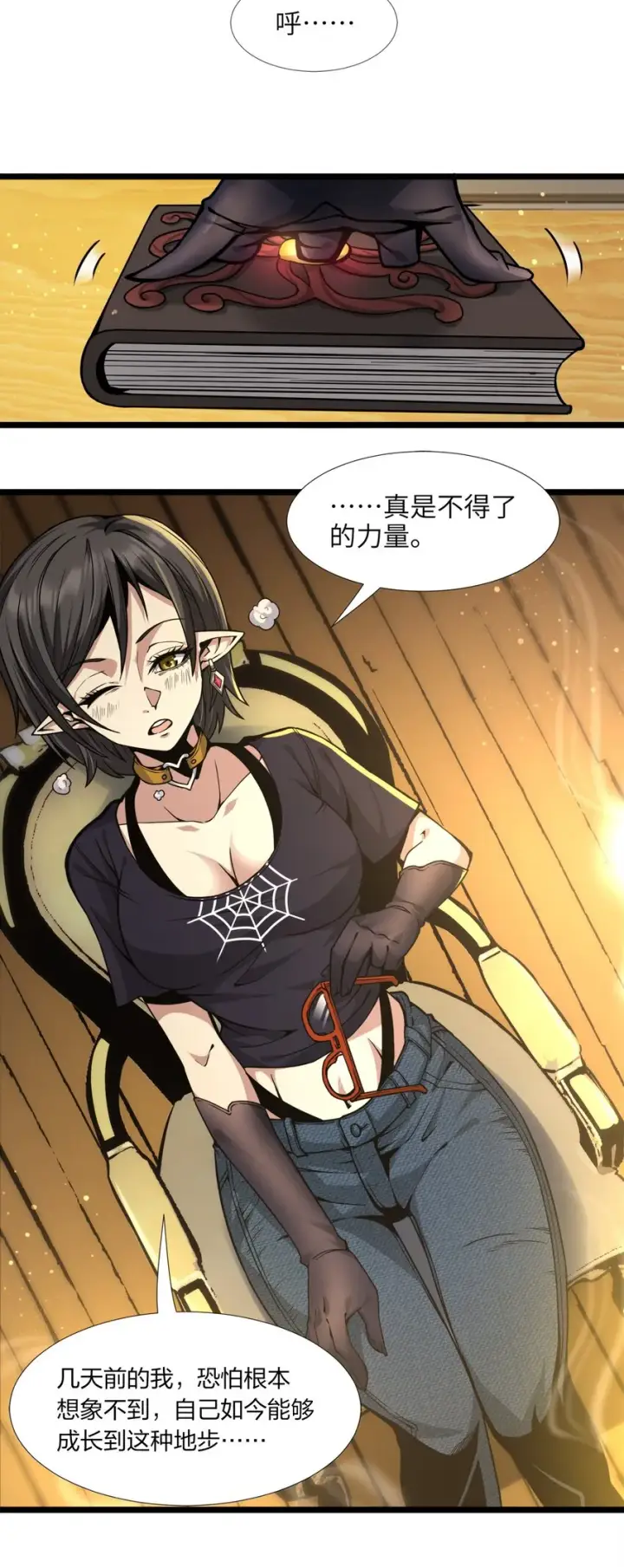 《我真不是邪神走狗》031 血肉福音书图36