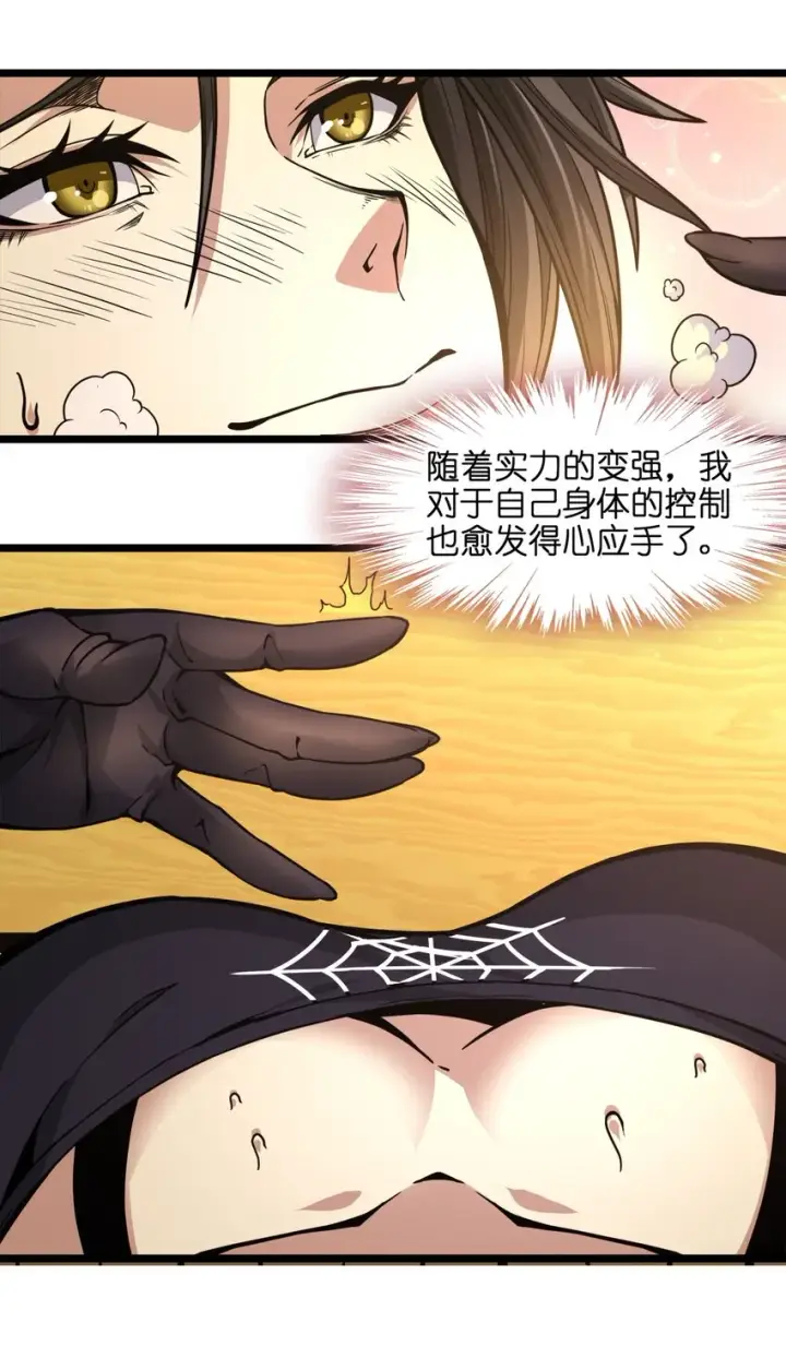 《我真不是邪神走狗》031 血肉福音书图37