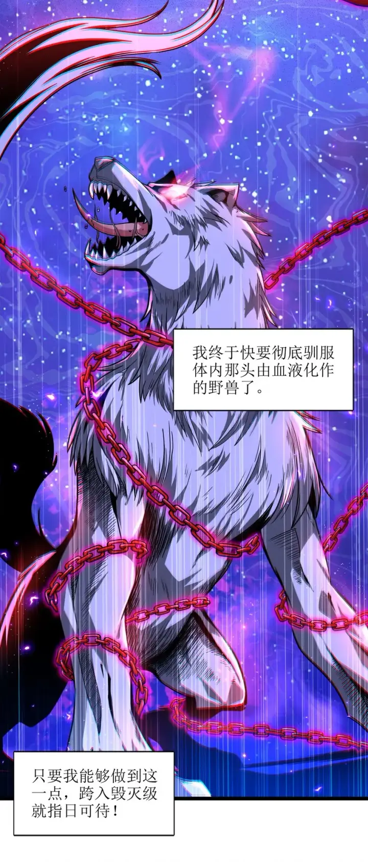 《我真不是邪神走狗》031 血肉福音书图39