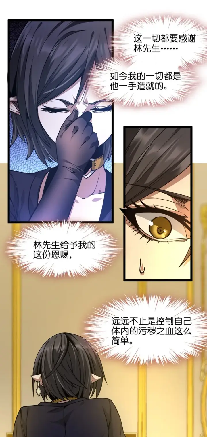 《我真不是邪神走狗》031 血肉福音书图40