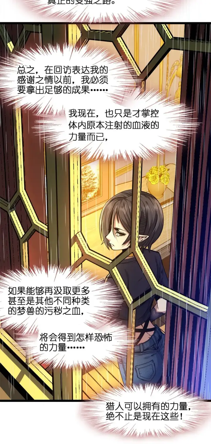 《我真不是邪神走狗》031 血肉福音书图42