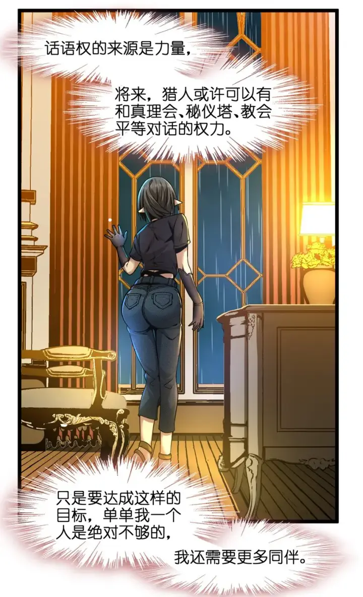 《我真不是邪神走狗》031 血肉福音书图43