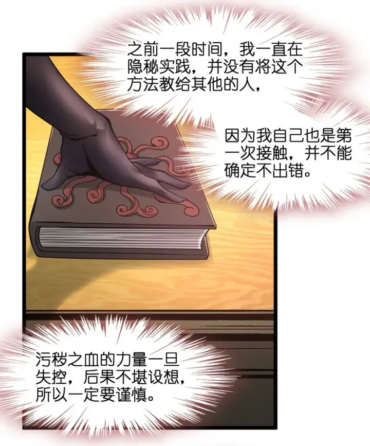 《我真不是邪神走狗》031 血肉福音书图44