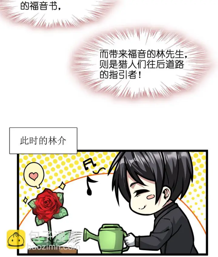 《我真不是邪神走狗》031 血肉福音书图47